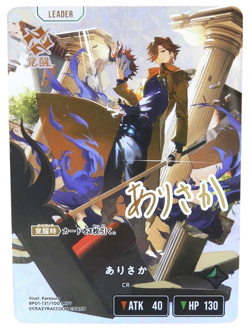 ■ありさか 金箔押しサイン入り BP01-131/100 LRPP Xross Stars 品(080)