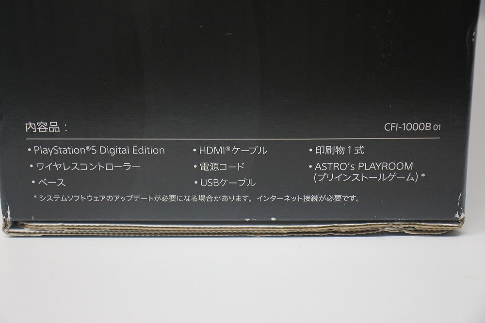 プレステ５ デジタルエディション