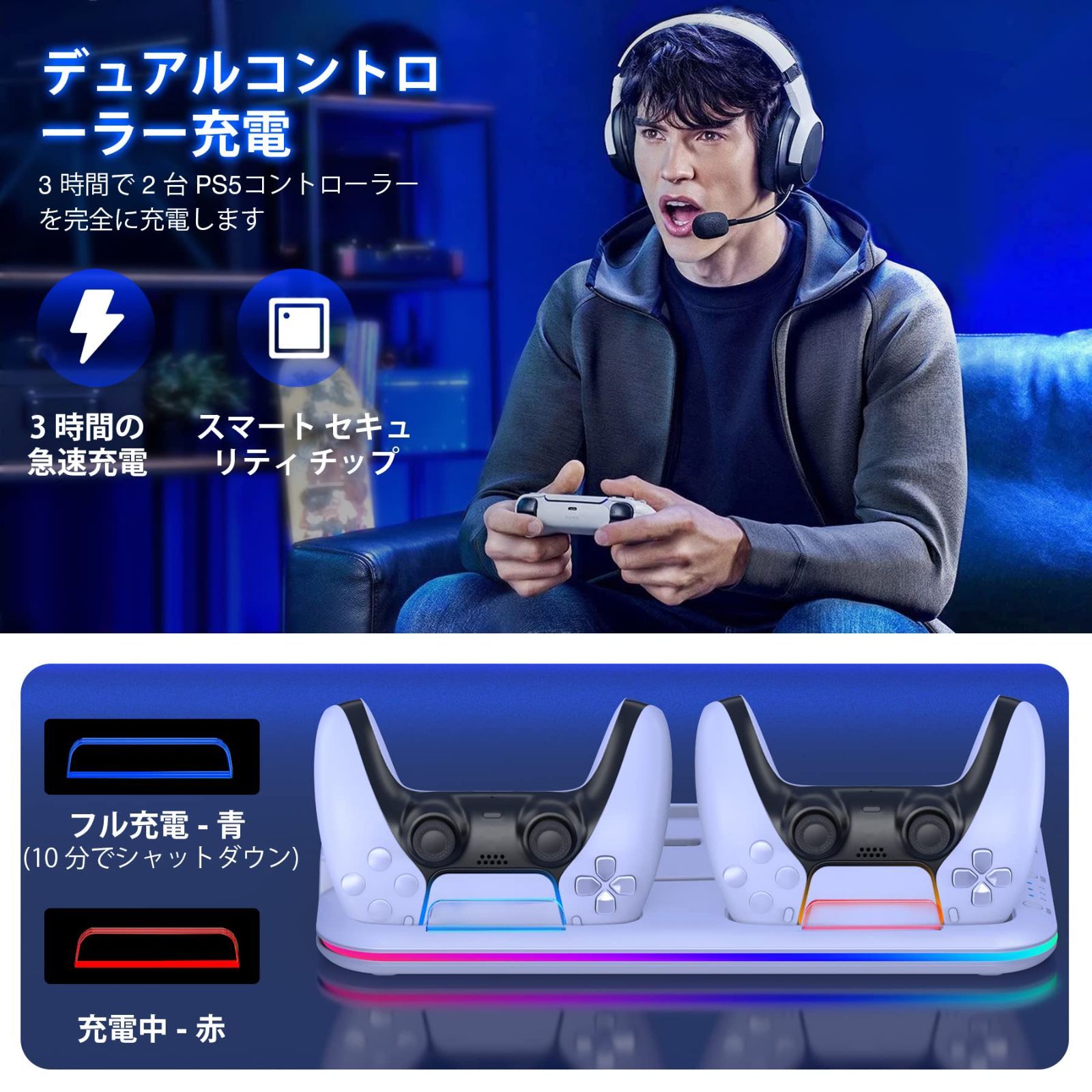 【在庫処分】充電器 DualSense用 コントローラー PS5 PS5 充電器 スタンド スタンド 二台同時充電可能 プレイステーション5 冷却ファン付き ソフト収納… ドックRGBライト 縦置き