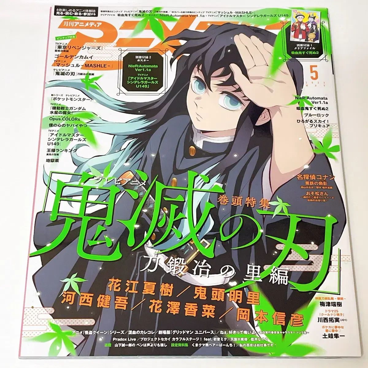 Animage 鬼滅の刃 刃 無一郎 マーカー 23 年 5 月次発行