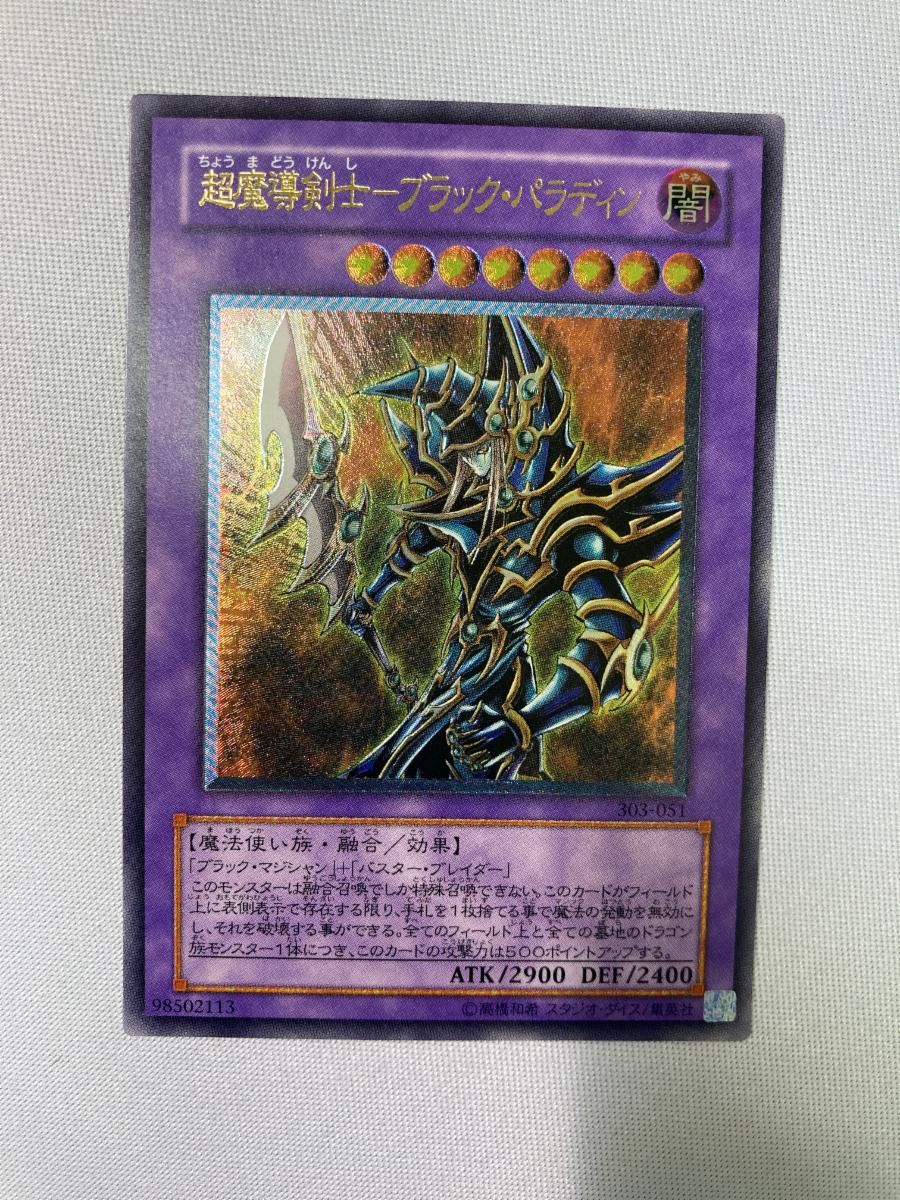 PSA9 超魔導剣士 PSA9 超魔導剣士-ブラック・パラディン 旧アジア
