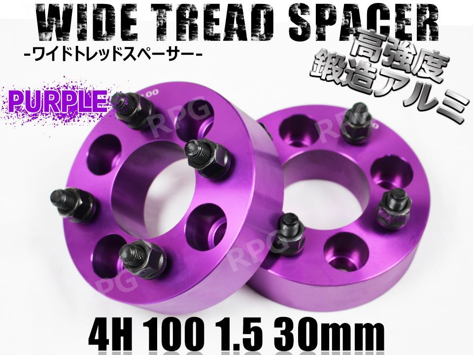 ワイドトレッドスペーサー 4H 2枚組 PCD100-1.5 30mm (紫)
