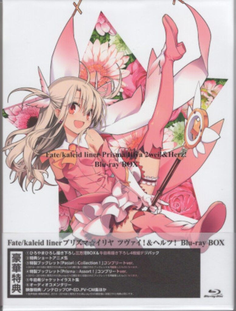 アニメBlu-ray Fate kaleid liner プリズマ イリヤ ツヴァイ!-ツヴァイヘルツ! Blu-ray BOX