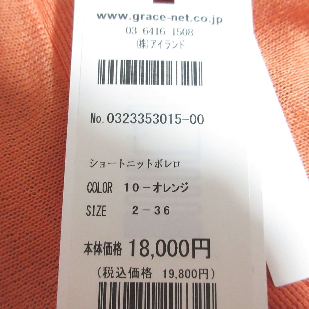 未使用 23AW Diagram ダイアグラム グレースコンチネンタル ショートニットボレロ 七分袖 カーディガン 0323353015 36 オレンジ レディース 古着 中古 未使用 23AW Diagram ダイアグラム グレースコンチネンタル