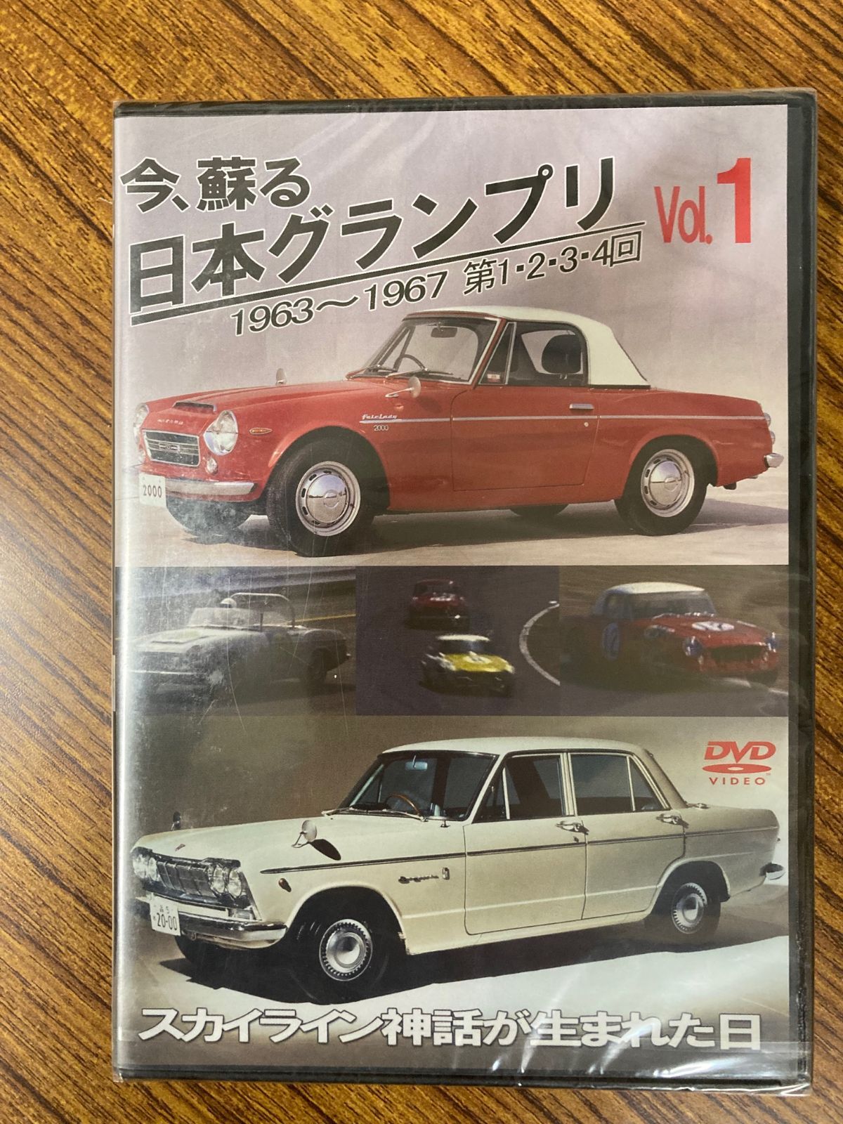 今、蘇る 日本グランプリ vol.1 1963〜1967 - その他