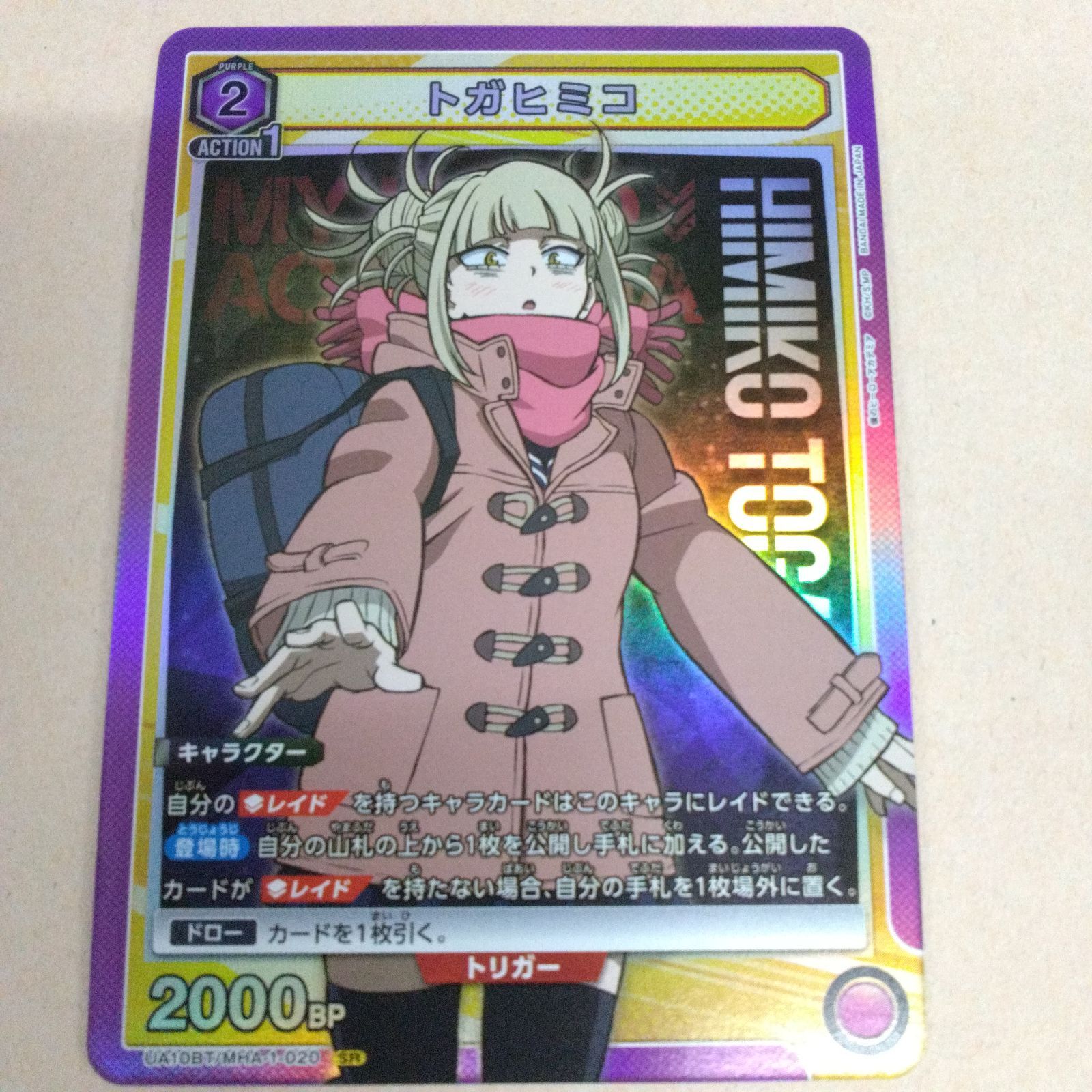 ユニオンアリーナ 僕のヒーローアカデミア ヒロアカ トガヒミコ