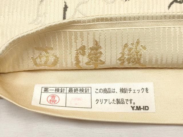 世界の 平和屋本店□極上 西陣織 六通柄袋帯 箔屋清兵衛 陰山織物謹製 着物・浴衣