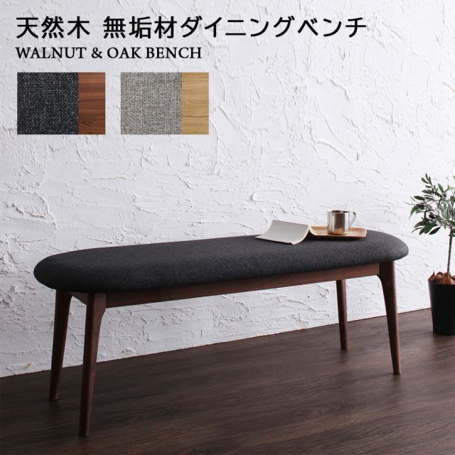 単品 ベンチ 2人掛け ダイニングベンチ 2人掛け 国産 ひのき 幅 110 cm 北欧 ベンチチェア シンプル おしゃれ 木製 無垢材 ヒノキ ベンチ 単品 2人 木目  オイル塗装 ベンチ 背もたれなし 在宅 ダイニングチェア 新生活 sg0035 | FLAILA interior（フライラインテリア）  powered