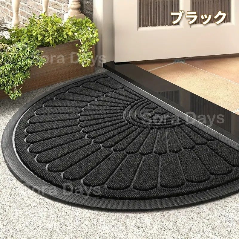 屋外ドアマット 玄関マット ラバー 半円 絨毯 おしゃれ シンプル モダン インテリア 北欧 泥落とし 吸水 水切り 滑り止め 室内 エントランス 手洗い可 ブラック グレー ブラウン ポリプロピレン ゴム 60×90cm
