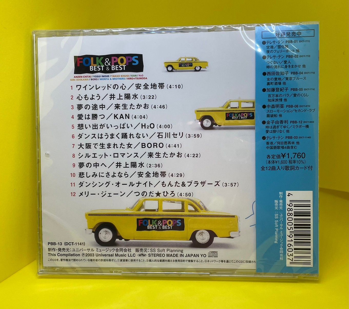 CD FOLKu0026POPS フォークu0026ポップス BESTu0026BEST 〜ワインレッドの心〜 DCT-1141