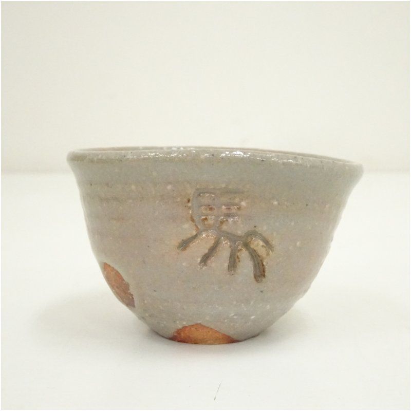 七十四代 朝日 豊斎 胴紐 酒呑 ぐい呑 茶道具 懐石 酒器 器物  c547 七十四代 朝日 豊斎 胴紐 酒呑 ぐい呑 茶道具 懐石 酒器