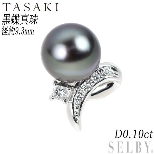 田崎真珠 Pt900 黒蝶真珠 ダイヤモンド イヤリング 9.3mm D0.10ct 