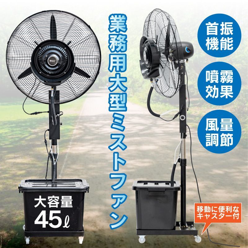 新品】メーカー保証なし ミストファン 業務用 屋外 ミスト 大型ミストファン 扇風機 ミスト扇風機 噴霧扇風機 冷風扇 冷風機 工場扇 工場扇風機  業務用冷風扇 業務用ミストファン 屋外用ミストファン 霧 霧扇 冷扇 72cm 噴霧 暑さ軽減 工場 作業現場 - メルカリ