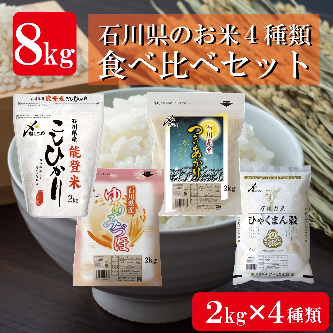 石川県産 つきあかり 10㎏ お米