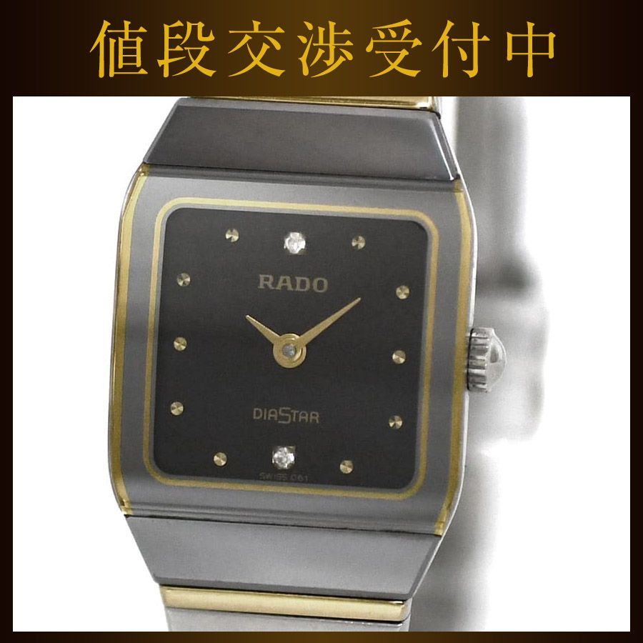 RADO Diastar 時計 黒金ダイアスター メンズ 時計 純正ベルト RADO ラドー 160 0243 3N DIASTAR ダイアスター メンズ 時計 純正