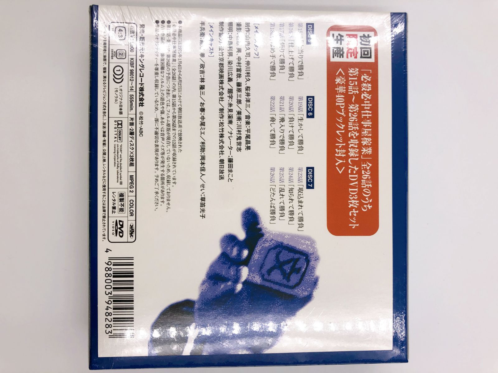 春夏秋冬おさんぽシリーズ Ｅ 必殺必中仕事屋稼業 DVD 全7巻 26話収録