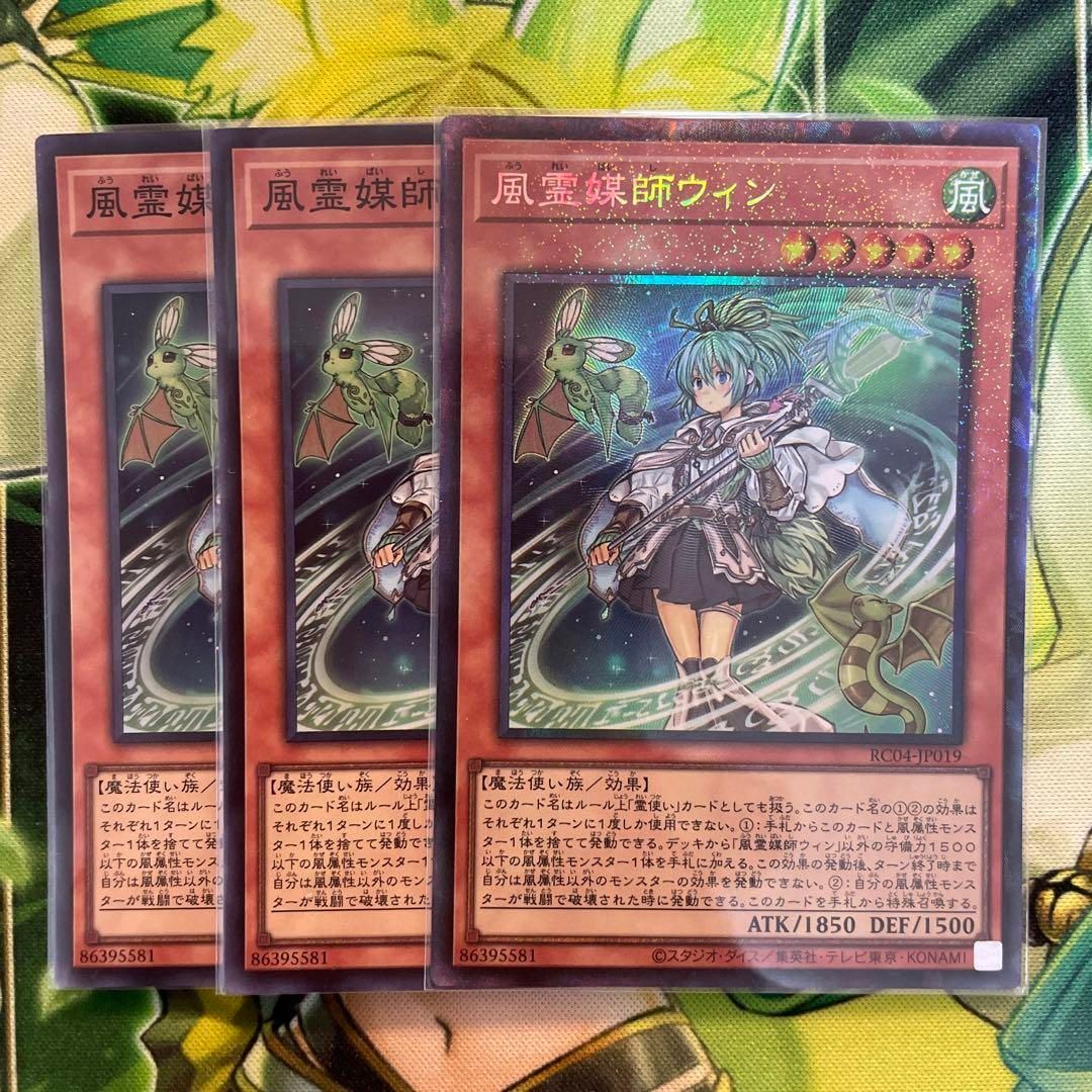 遊戯王 風霊媒師ウィン 3枚セット - メルカリ