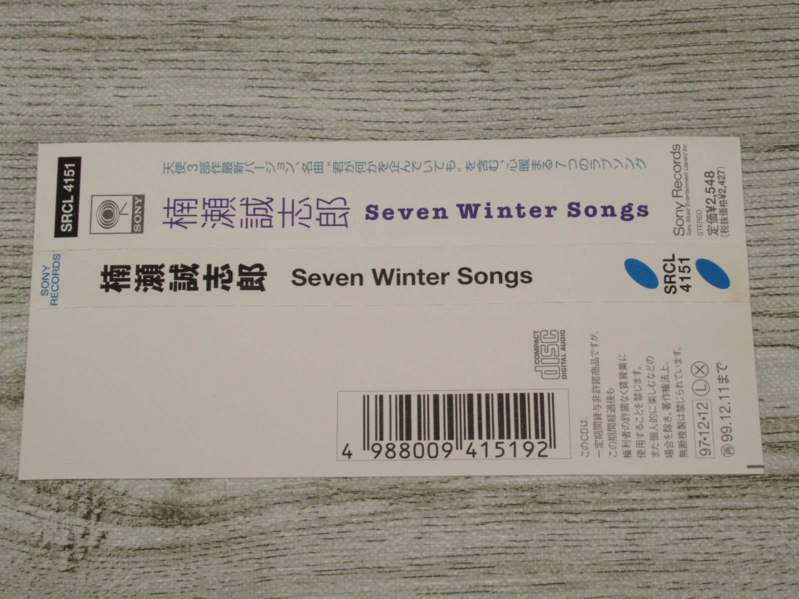 CD 楠瀬誠志郎 SEVEN WINTER SONGS 帯付 SRCL-4151 - メルカリ