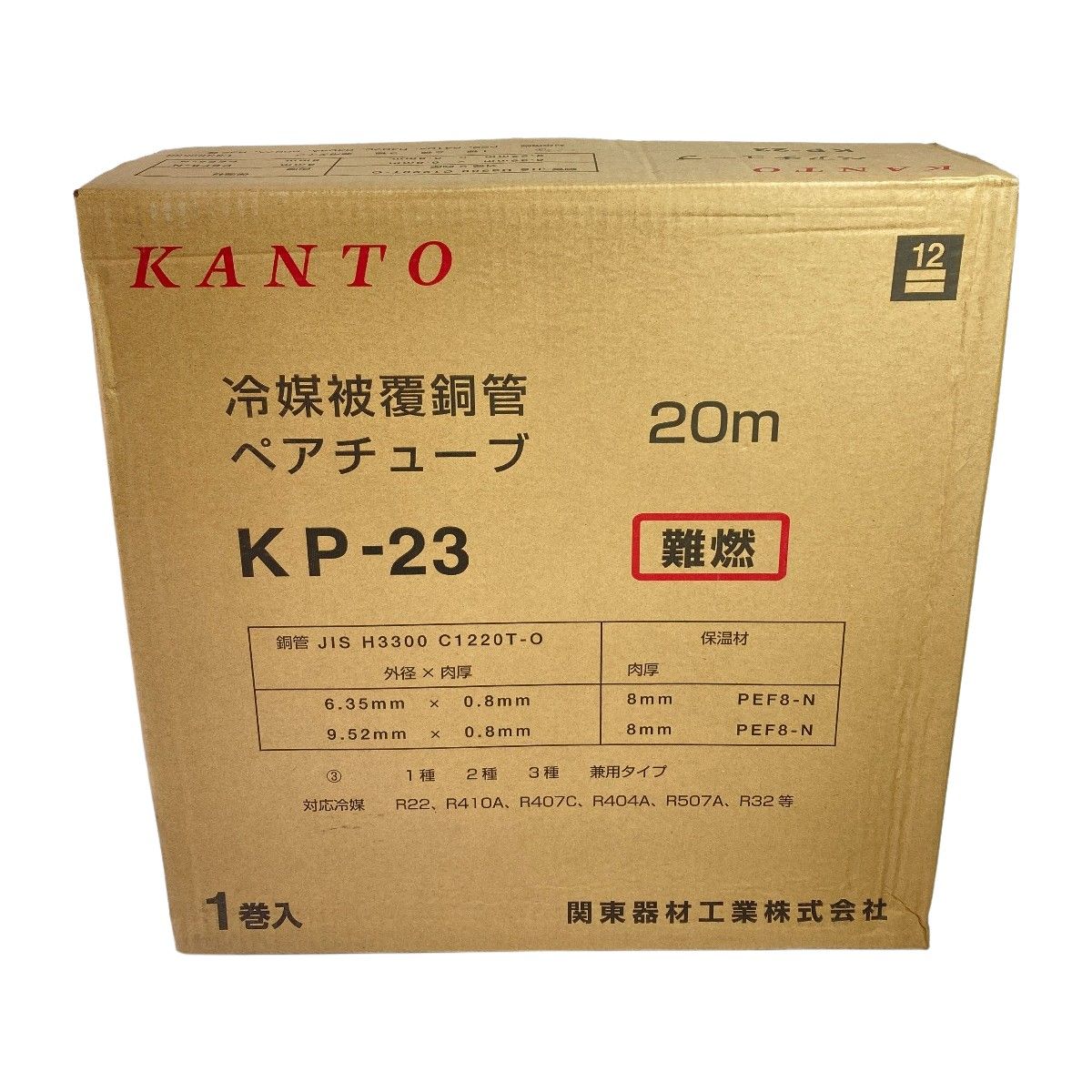 KANTO 冷媒被覆銅管ペアチューブ 2分3分 20m KP-23 - メルカリ