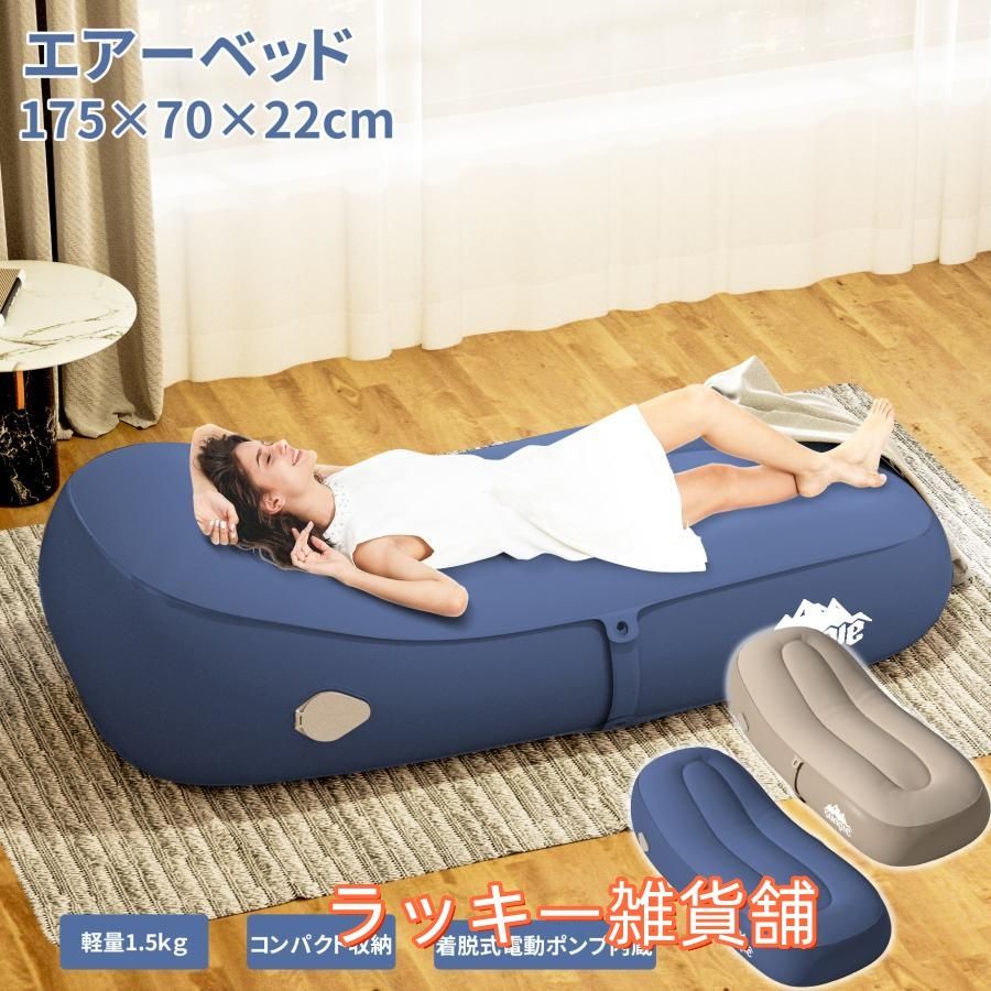 電動エアーベッド LUXCOL シングル191×99×25cm 電動ポンプ内蔵