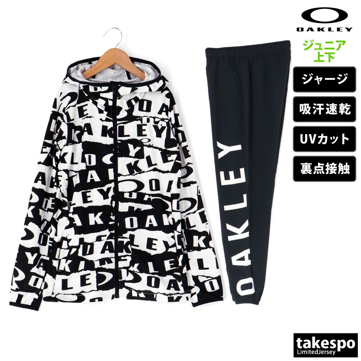オークリー ジャージ上下 ジャージ 上下 セットアップ ジュニア