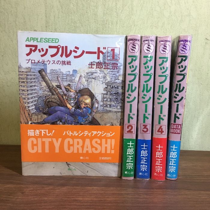 【希少・送料無料】アップルシード 1〜4巻セット　コミックガイア版 希少・送料無料】アップルシード 1〜4巻セット コミックガイア版
