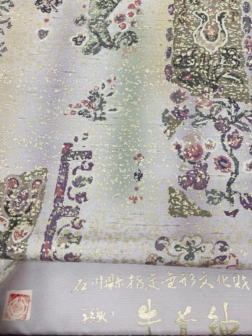 牛首紬 石川県指定無形文化財 手織 全通 袋帯 金彩 正絹