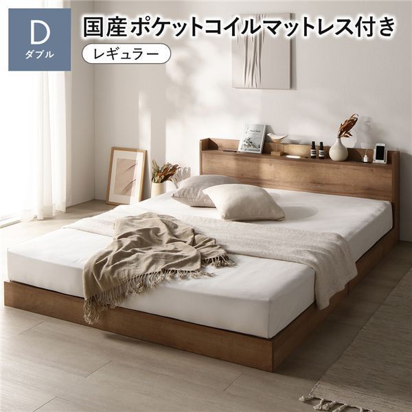 ベッド ダブル 国産ポケットコイルマットレス付き レギュラー シャビーオーク ローベッド ロータイプ 低床 照明付き 棚付き コンセント付き すのこ 木製 組立品