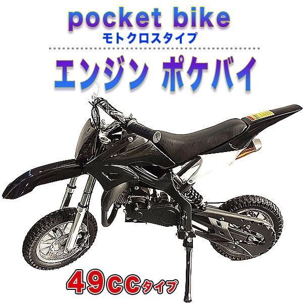 ポケバイ 49cc モトクロス エンジン ポケットバイク 本体 ２スト 