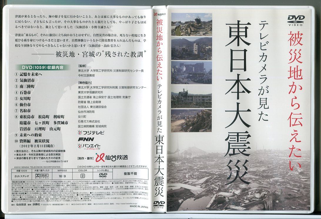 (未使用･未開封品)証言記録 東日本大震災 DVD-BOX III 証言記録 東日本大震災 DVD-BOX1 全6枚