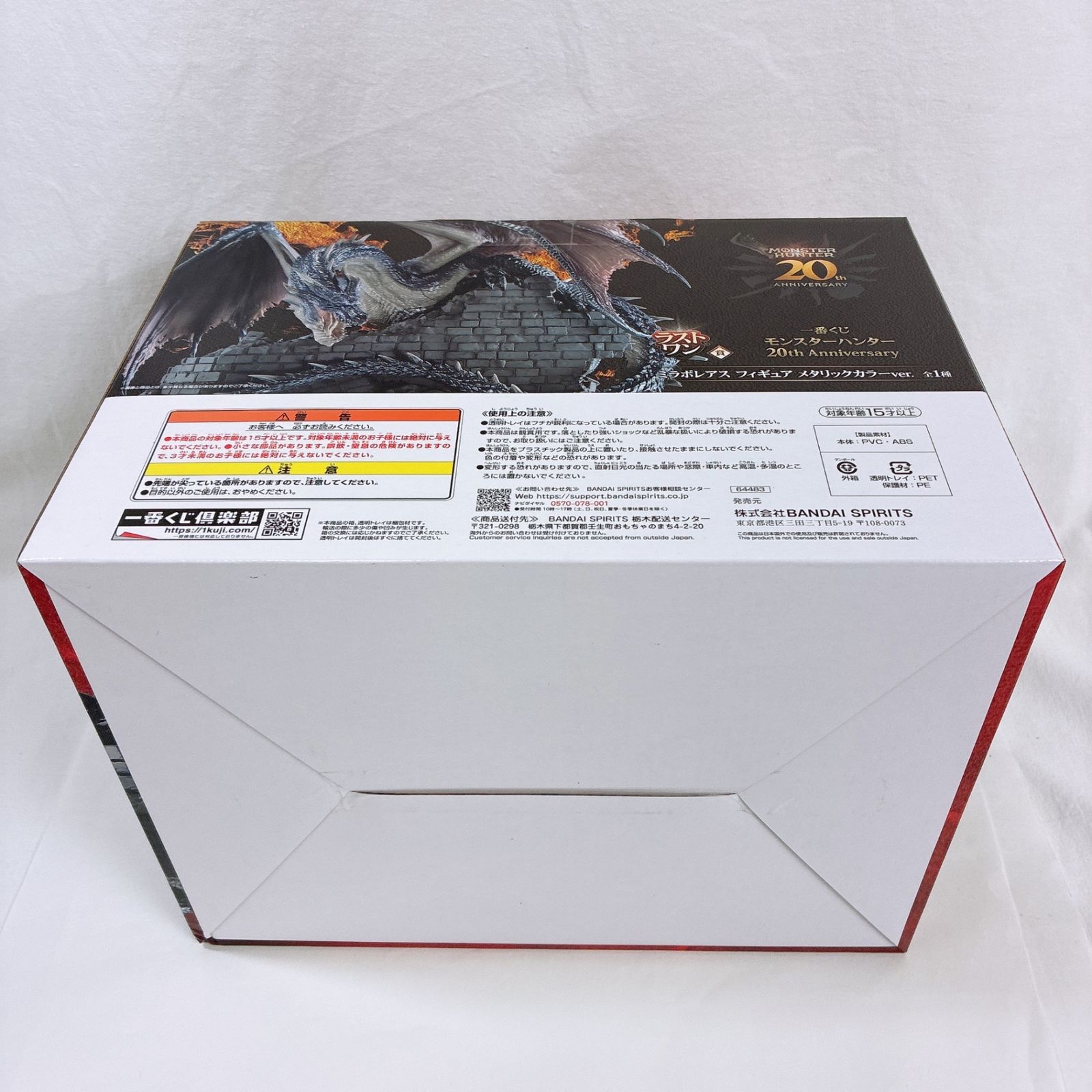 ミラボレアス メタリックカラーver. 「一番くじ