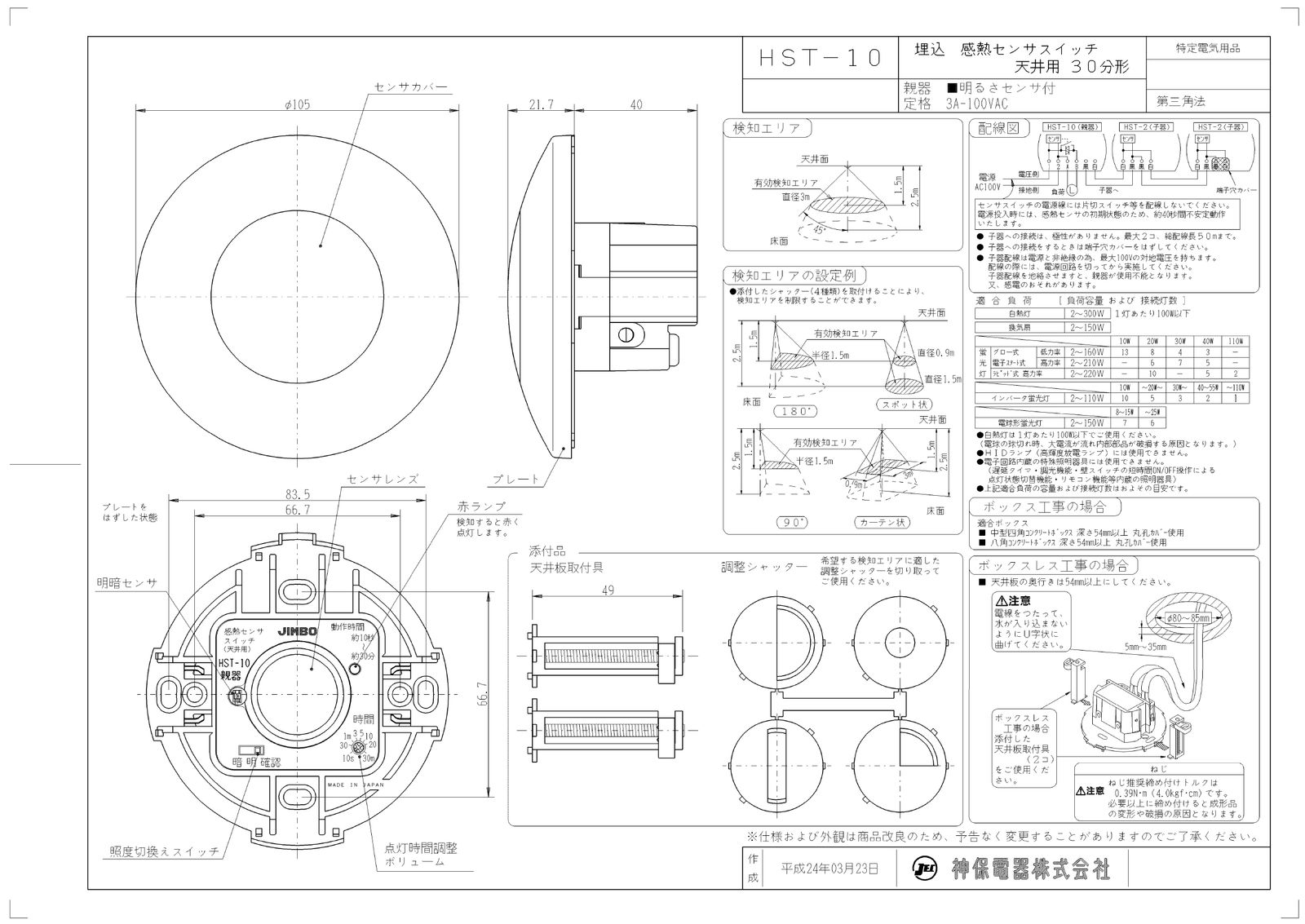 JIMBO】J-WIDEシリーズ 天井用感熱センサスイッチ 親器 HST-10 (PW） - メルカリ