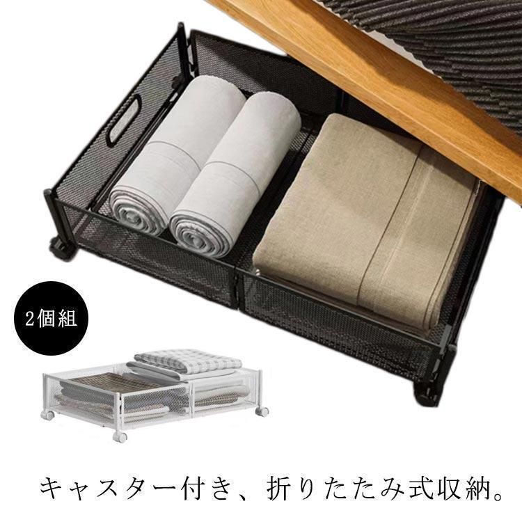 ベッド下 収納ボックス 2個組 ベッド下収納 収納ケース ベッド下収納ボックス キャスター付 隙間 収納 すき間 折りたたみ