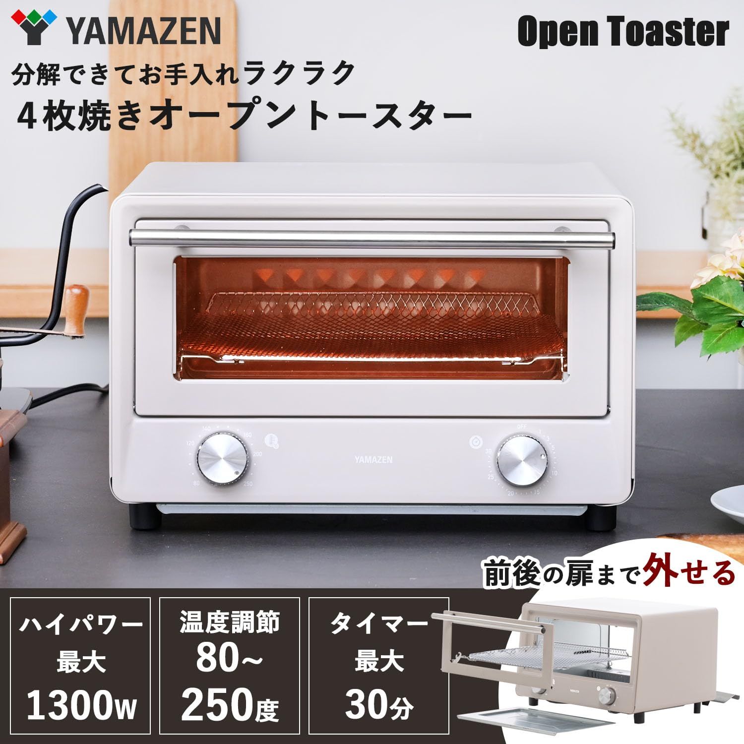 迅速発送 山善 トースター オーブントースター トースト 4枚焼き 18段階温度調節 タイマー機能 1300W 分解できてお手入れラクラク Open Toaster オープン メッシュ焼き網 受け皿付き グレージュ YTU-DC130 CB