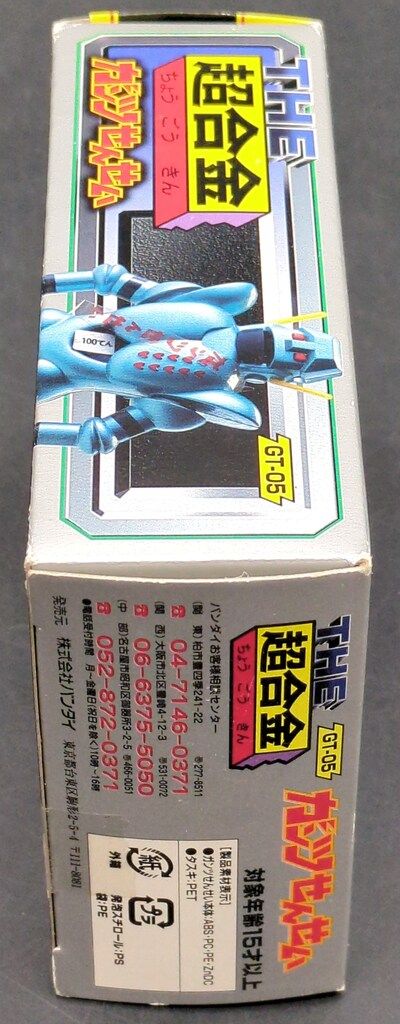 【未開封 】THE 超合金 ガンツせんせい GT-05 がんばれロボコン Amazon.co.jp: THE超合金 GT-05 がんばれ ロボコン ガンツ先生
