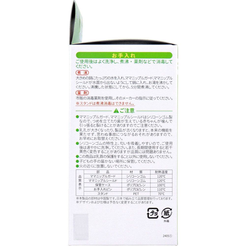 カネソン ママニップルガード フリーサイズ ＆シールド Mサイズ 乳頭保護器 ケース付 各1個入 6個セット USTAUSTRALIA_COM_AU