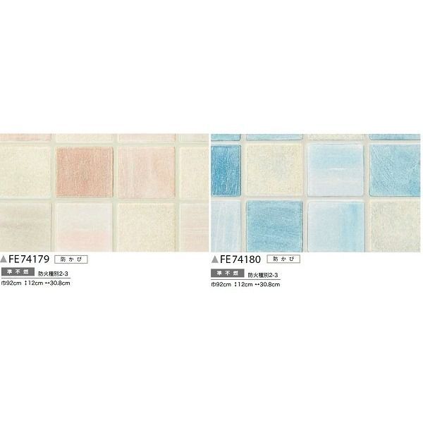 タイル調 のり無し壁紙 サンゲツ FE74180 92cm巾 15m巻