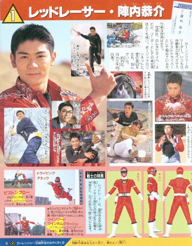 激走戦隊カーレンジャー 超全集　初版　希少　第1刷　愛蔵版　てれびくんデラックス 激走戦隊カーレンジャー 超全集 初版 希少 第1刷 愛蔵版 てれびくん