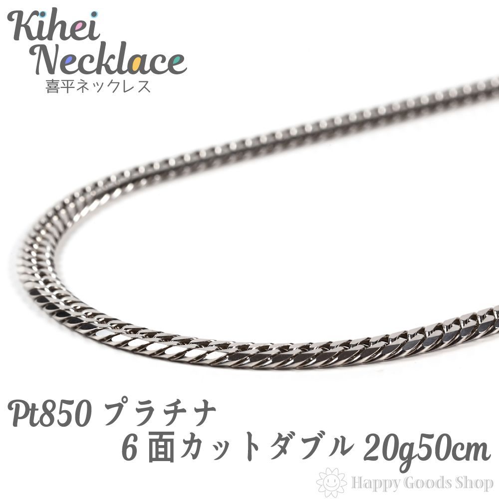 プラチナ 喜平ネックレス 6面ダブル 20g 50cm p6-20-50 - メルカリShops