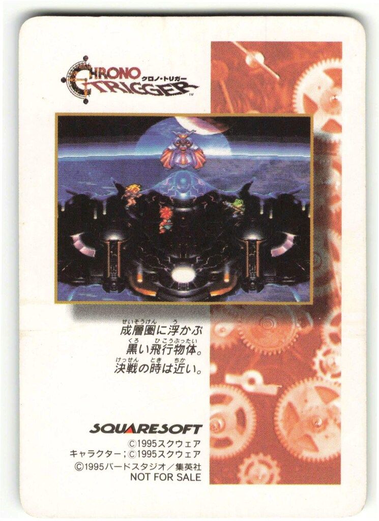 SQUARE ENIX クロノトリガー SFC予約特典カード オールスターキャスト