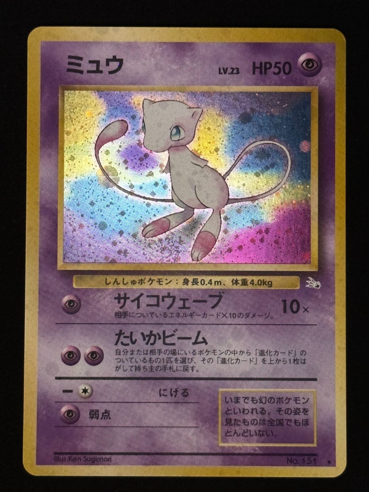 ミュウ Lv.23 旧裏 ポケモンカード ミュウ Lv.23 旧裏 ポケモンカード - メルカリ