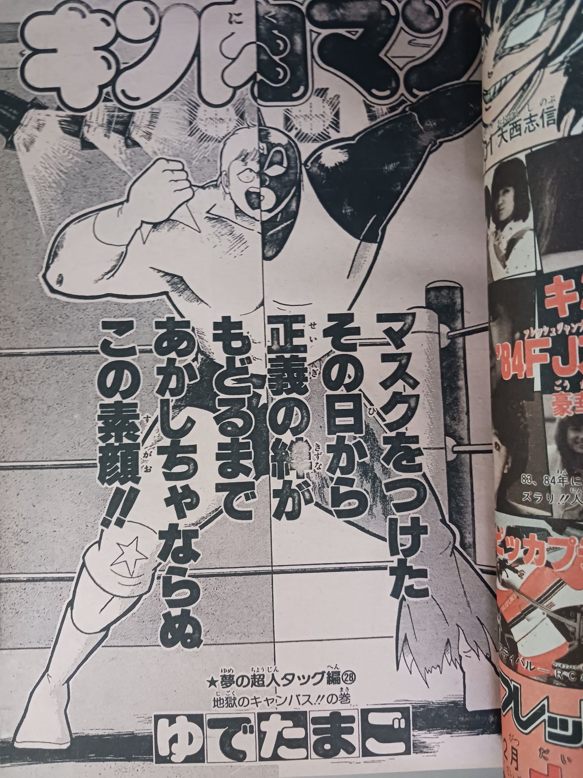 週刊少年ジャンプ 1984年8号 巻頭カラーDrスランプ - メルカリ