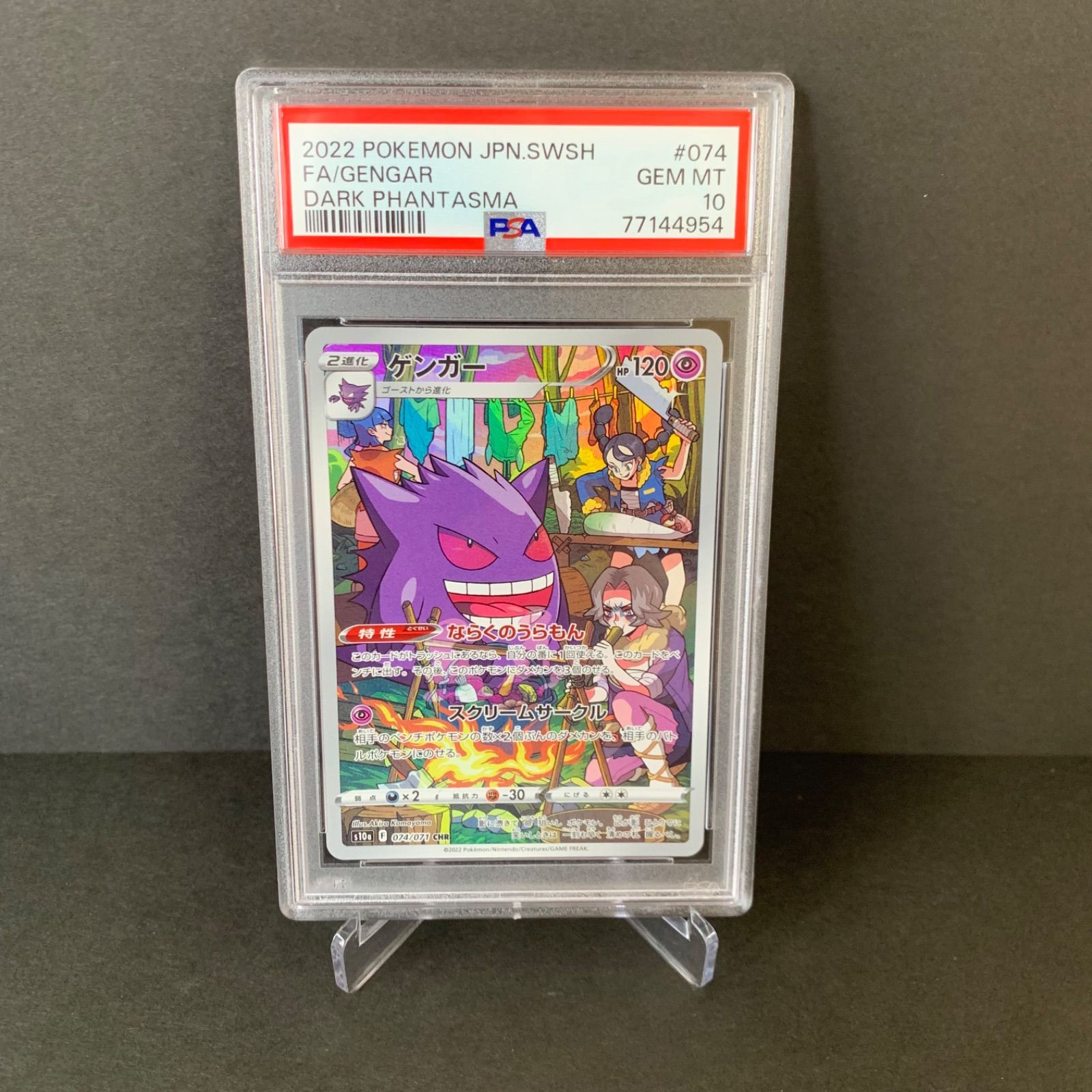 【PSA10】ゲンガー CHR 074/071 CHR Gengar 074/071 Japanese Dark Phantasma S10A　［11］