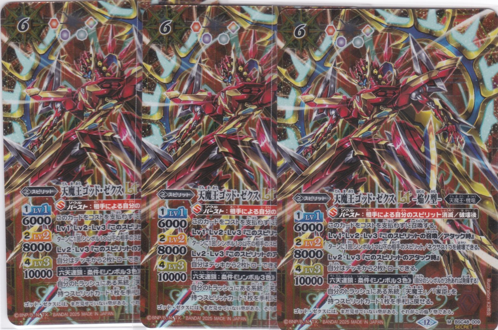 バトスピ　ゴッドブレイク　シークレット　3枚 状態A ゴッドブレイク Xレア 2020/7 BS52-X09 バトルスピリッツ