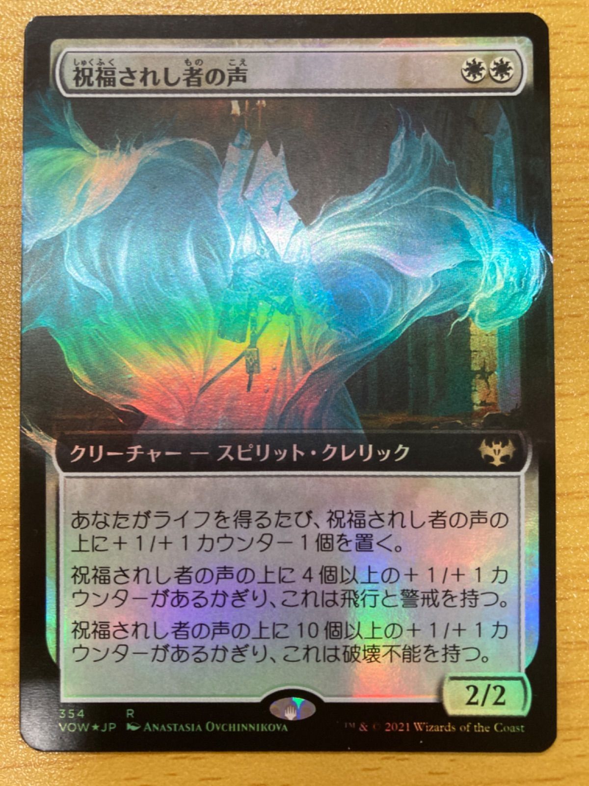 MTG 祝福されし者の声 日本語 拡張 foil - メルカリ