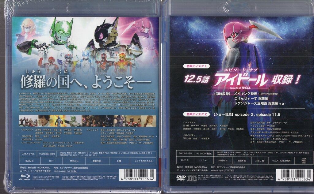 Blu-ray)ドゲンジャーズ 特装版〈4枚組〉 (DAXA-5735) ドゲンジャーズ