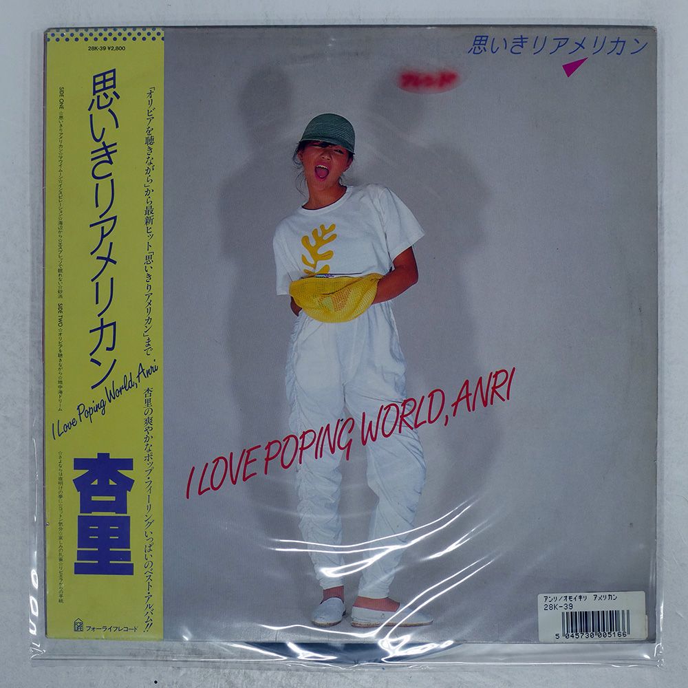 杏里　思いきりアメリカン　LP　レコード　1982年リリースのベスト・アルバム 杏里 思いきりアメリカン LP レコード 1982年リリースのベスト
