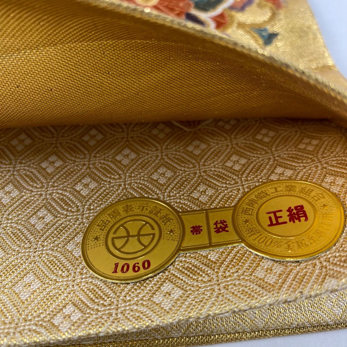 袋帯 美品 秀品 証紙 更紗佐賀華文 金糸 箔 金色 六通 正絹