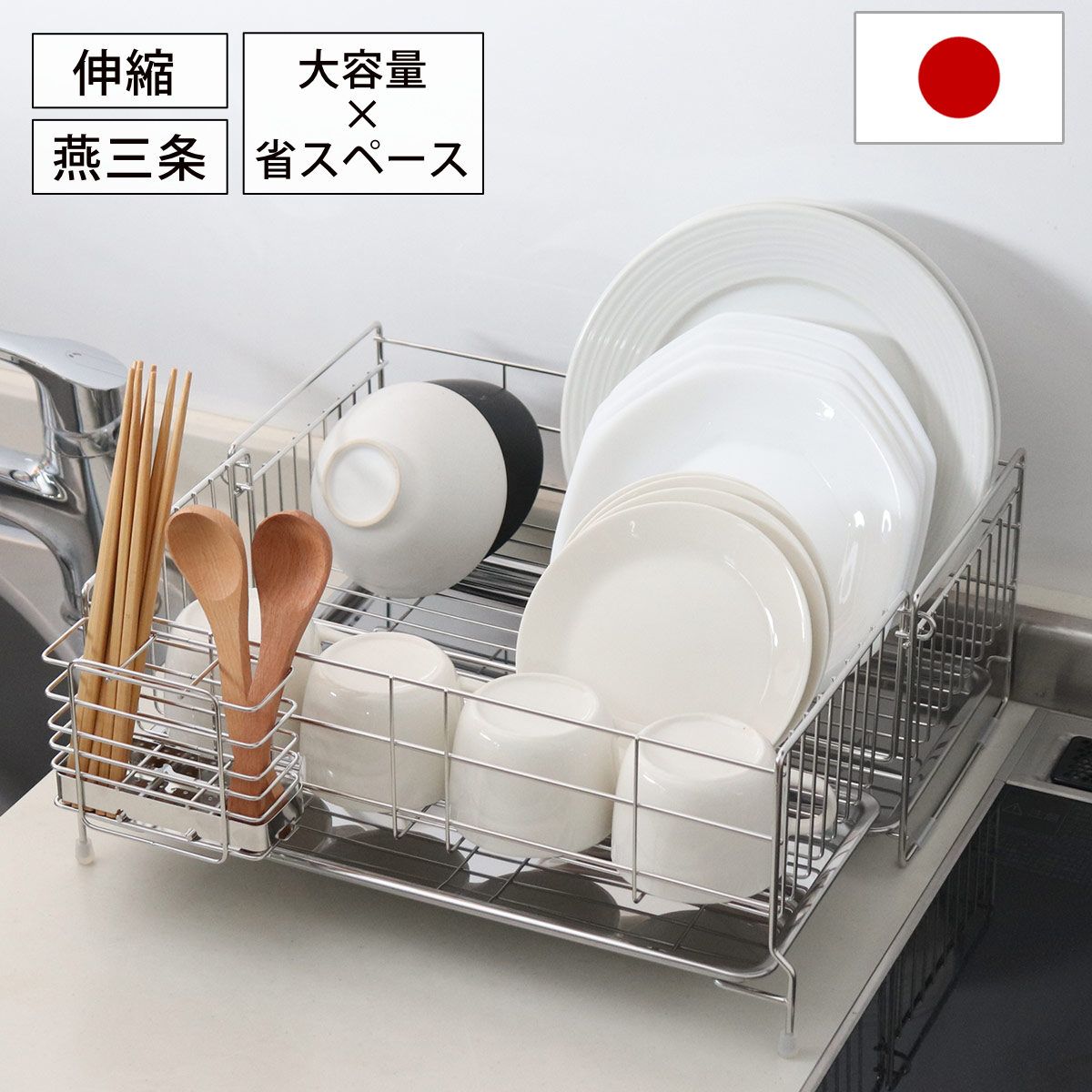 水切りラック オールステンレス広げて使える水切り シンク上 スリム ステンレス 水切り シンク横 日本製 おしゃれ コンパクト シンク 渡せる シンクサイド 大容量 ステンレス水切り ディッシュラック