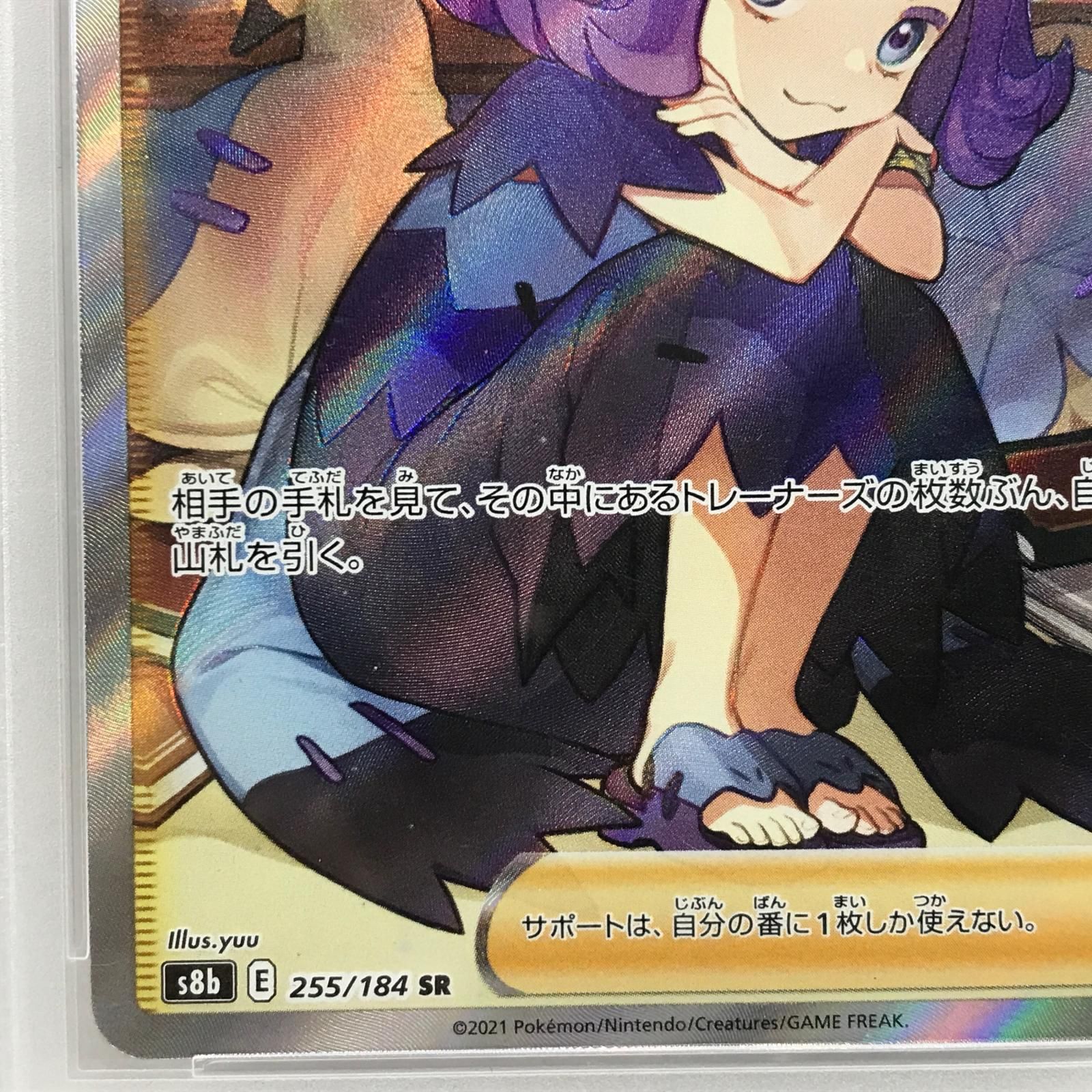 PSA10 アセロラの予感 SR 255/184 横線なし ポケモンカード 横線無し